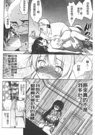 Gifu Ochi Pet | 繼父墮落性寵物 - Page 29