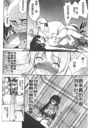 Gifu Ochi Pet | 繼父墮落性寵物 Page #29