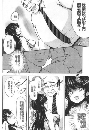 Gifu Ochi Pet | 繼父墮落性寵物 - Page 197