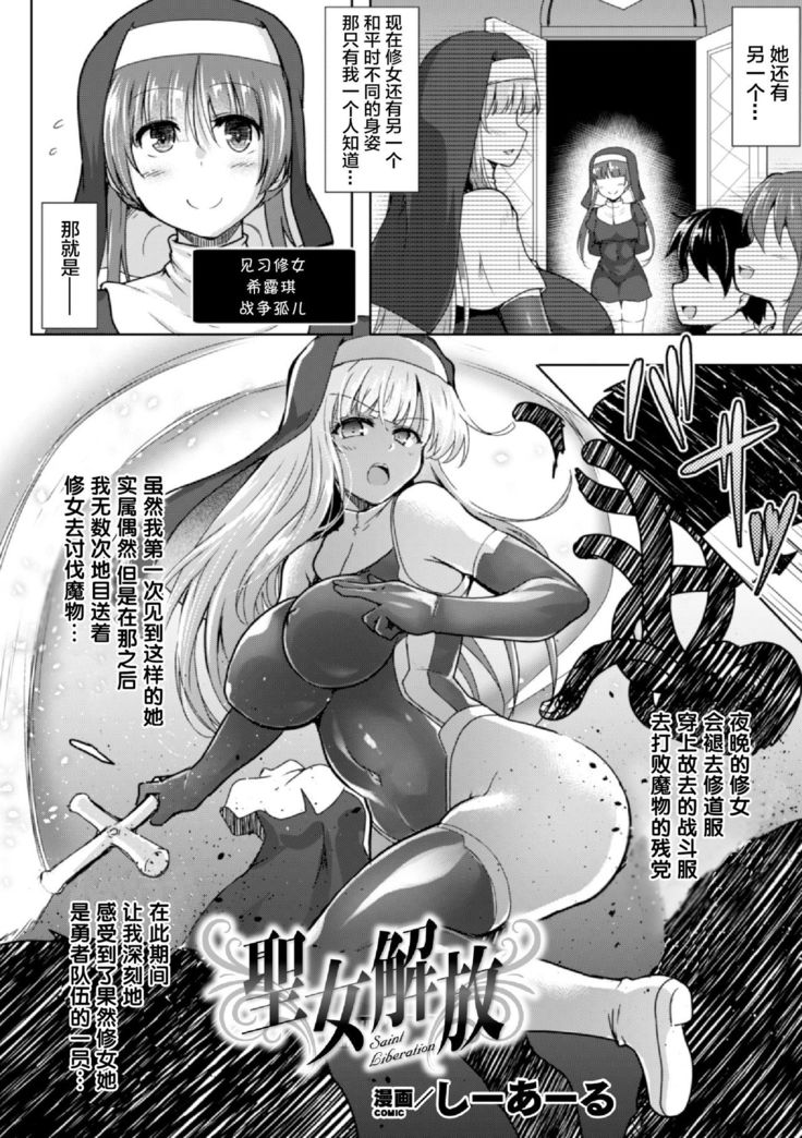 Seijo Kaihou - Saint Liberation