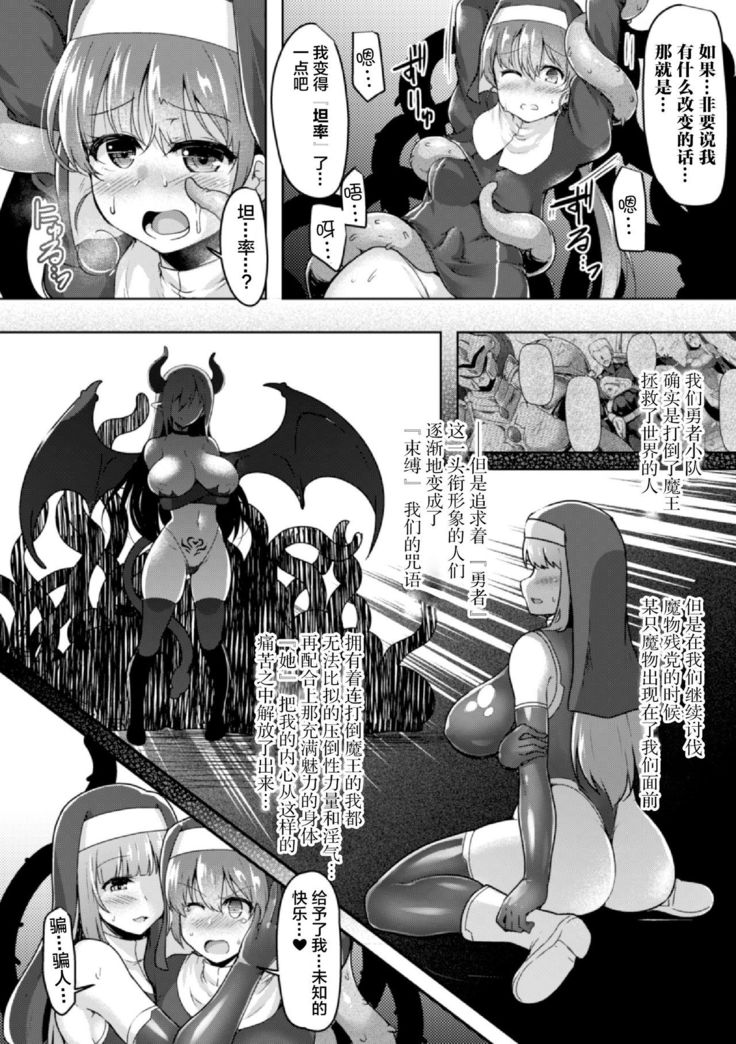 Seijo Kaihou - Saint Liberation