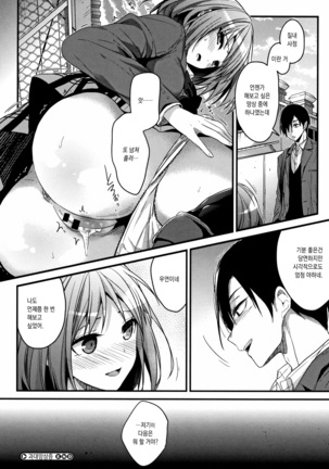 Watashi no Zenbu Oshiete Ageru - I'll Tell You All of Me - Page 128