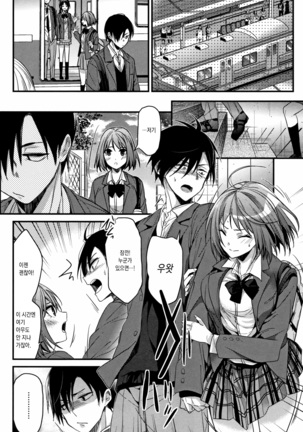 Watashi no Zenbu Oshiete Ageru - I'll Tell You All of Me - Page 106