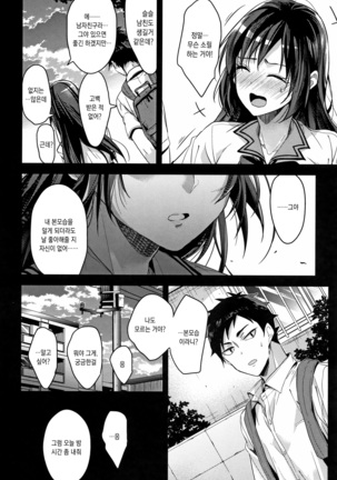 Watashi no Zenbu Oshiete Ageru - I'll Tell You All of Me - Page 62