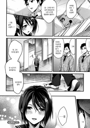 Watashi no Zenbu Oshiete Ageru - I'll Tell You All of Me Page #198