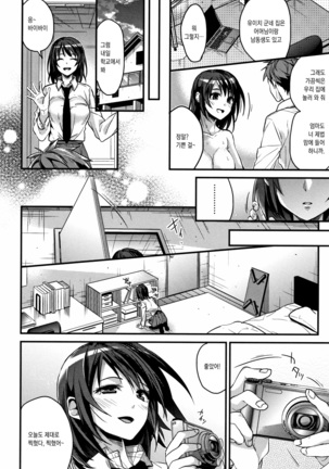 Watashi no Zenbu Oshiete Ageru - I'll Tell You All of Me - Page 130