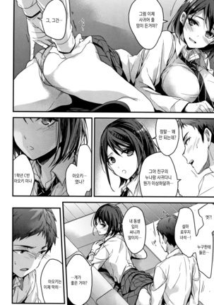 Watashi no Zenbu Oshiete Ageru - I'll Tell You All of Me - Page 36