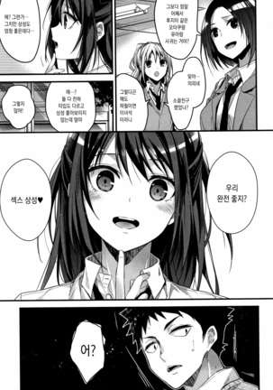 Watashi no Zenbu Oshiete Ageru - I'll Tell You All of Me - Page 83