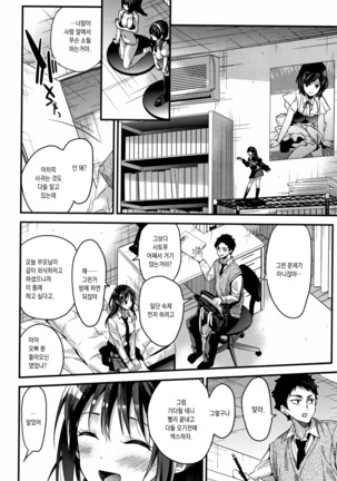 Watashi no Zenbu Oshiete Ageru - I'll Tell You All of Me - Page 84