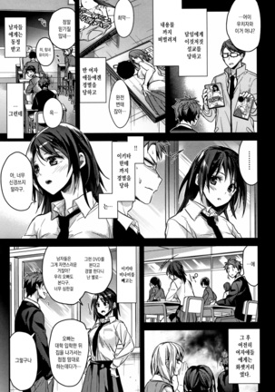 Watashi no Zenbu Oshiete Ageru - I'll Tell You All of Me - Page 133