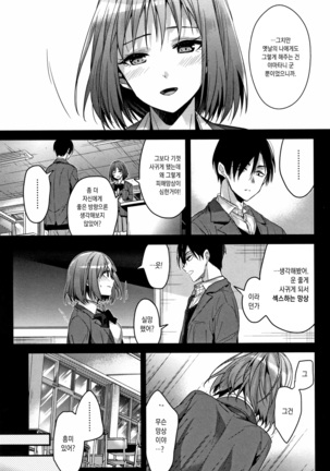 Watashi no Zenbu Oshiete Ageru - I'll Tell You All of Me - Page 115