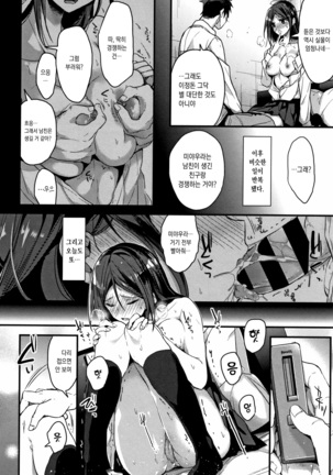 Watashi no Zenbu Oshiete Ageru - I'll Tell You All of Me - Page 164