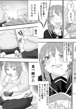 めぐみちゃんの人生逆転劇★ - Page 10