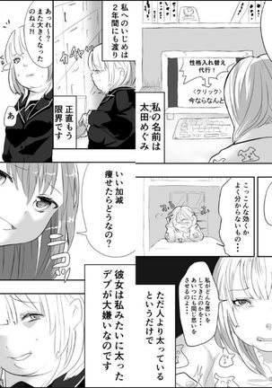 めぐみちゃんの人生逆転劇★ - Page 2