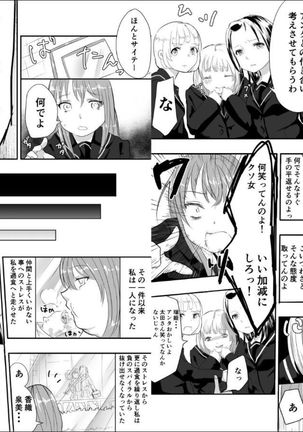 めぐみちゃんの人生逆転劇★ - Page 8