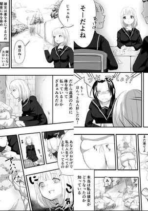 めぐみちゃんの人生逆転劇★ - Page 15
