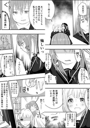 めぐみちゃんの人生逆転劇★ - Page 12