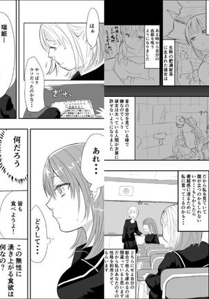 めぐみちゃんの人生逆転劇★ - Page 3