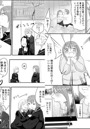 めぐみちゃんの人生逆転劇★ - Page 11