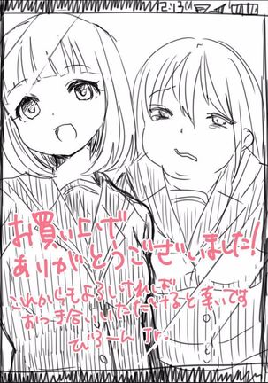 めぐみちゃんの人生逆転劇★ - Page 16