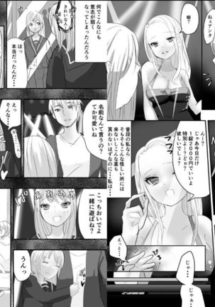めぐみちゃんの人生逆転劇★ - Page 13