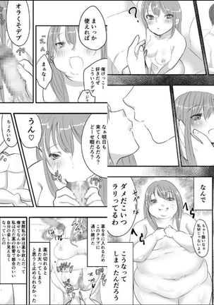 めぐみちゃんの人生逆転劇★ - Page 14