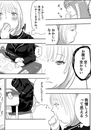 めぐみちゃんの人生逆転劇★ - Page 4