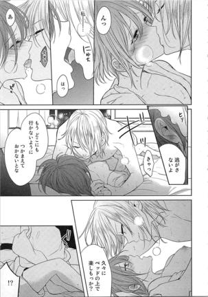 Nurenure Marriage Do S na Shachou to Paripi na Moto Kare, Yaru no ha Docchi!? Page #125