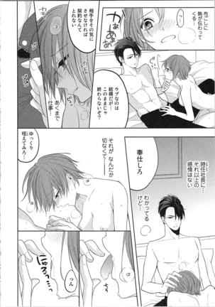 Nurenure Marriage Do S na Shachou to Paripi na Moto Kare, Yaru no ha Docchi!? Page #62