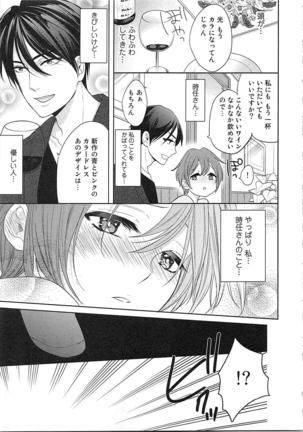 Nurenure Marriage Do S na Shachou to Paripi na Moto Kare, Yaru no ha Docchi!? Page #109