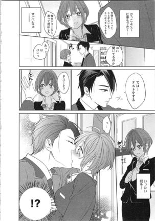 Nurenure Marriage Do S na Shachou to Paripi na Moto Kare, Yaru no ha Docchi!? Page #16