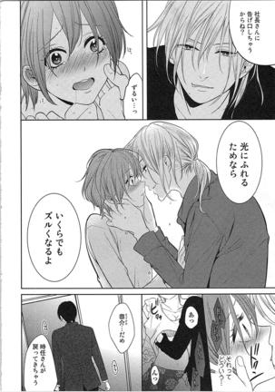 Nurenure Marriage Do S na Shachou to Paripi na Moto Kare, Yaru no ha Docchi!? Page #116