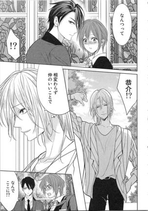 Nurenure Marriage Do S na Shachou to Paripi na Moto Kare, Yaru no ha Docchi!? Page #161