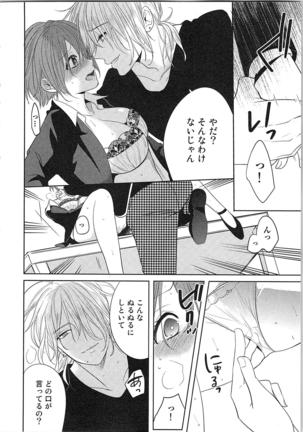 Nurenure Marriage Do S na Shachou to Paripi na Moto Kare, Yaru no ha Docchi!? Page #46