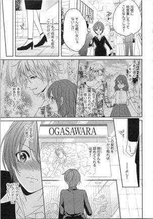Nurenure Marriage Do S na Shachou to Paripi na Moto Kare, Yaru no ha Docchi!? Page #37