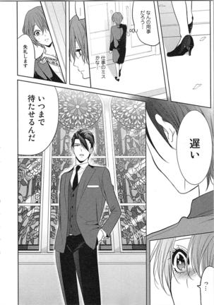 Nurenure Marriage Do S na Shachou to Paripi na Moto Kare, Yaru no ha Docchi!? Page #156
