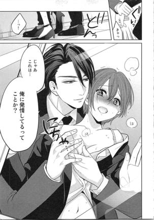 Nurenure Marriage Do S na Shachou to Paripi na Moto Kare, Yaru no ha Docchi!? Page #89