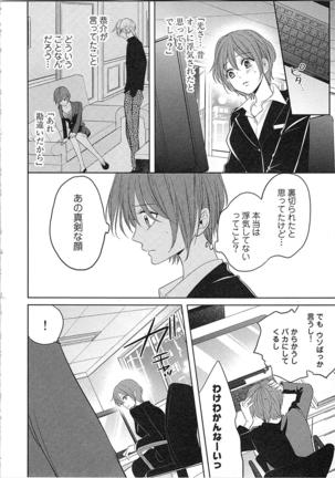 Nurenure Marriage Do S na Shachou to Paripi na Moto Kare, Yaru no ha Docchi!? Page #80