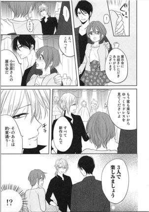 Nurenure Marriage Do S na Shachou to Paripi na Moto Kare, Yaru no ha Docchi!? Page #107