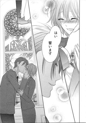 Nurenure Marriage Do S na Shachou to Paripi na Moto Kare, Yaru no ha Docchi!? Page #159