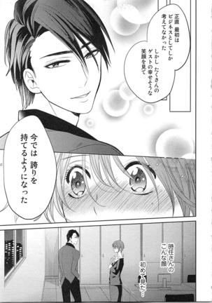 Nurenure Marriage Do S na Shachou to Paripi na Moto Kare, Yaru no ha Docchi!? Page #101