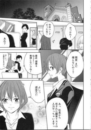 Nurenure Marriage Do S na Shachou to Paripi na Moto Kare, Yaru no ha Docchi!? Page #79