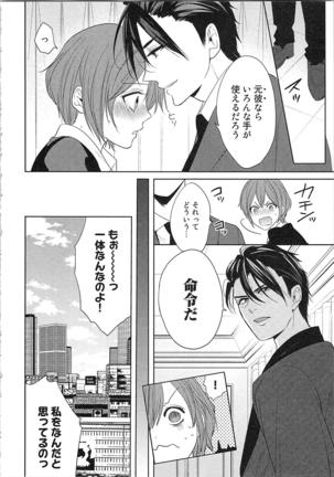 Nurenure Marriage Do S na Shachou to Paripi na Moto Kare, Yaru no ha Docchi!? Page #36
