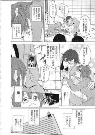 Nurenure Marriage Do S na Shachou to Paripi na Moto Kare, Yaru no ha Docchi!? Page #20