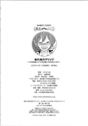 Nurenure Marriage Do S na Shachou to Paripi na Moto Kare, Yaru no ha Docchi!? Page #196