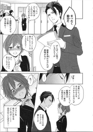 Nurenure Marriage Do S na Shachou to Paripi na Moto Kare, Yaru no ha Docchi!? Page #21