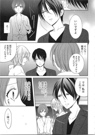 Nurenure Marriage Do S na Shachou to Paripi na Moto Kare, Yaru no ha Docchi!? Page #129