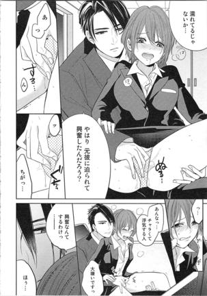 Nurenure Marriage Do S na Shachou to Paripi na Moto Kare, Yaru no ha Docchi!? Page #88