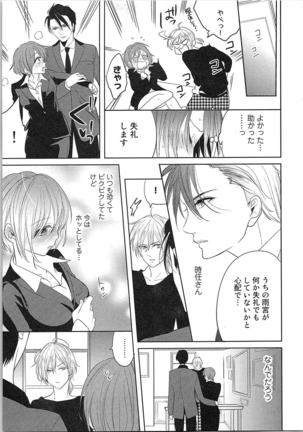 Nurenure Marriage Do S na Shachou to Paripi na Moto Kare, Yaru no ha Docchi!? Page #49