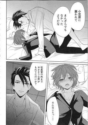 Nurenure Marriage Do S na Shachou to Paripi na Moto Kare, Yaru no ha Docchi!? Page #54